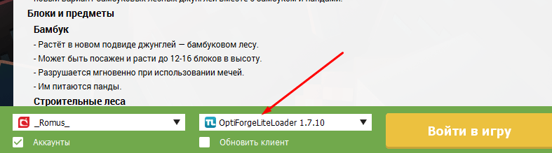 Выбор OptiForgeLiteLoader 1.7.10 в TLauncher 