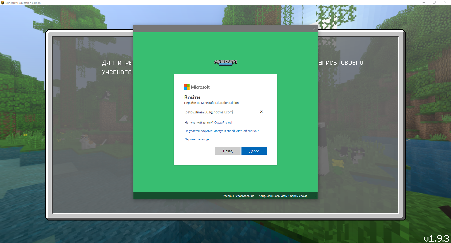 Как включить education edition в майнкрафт на компьютере
