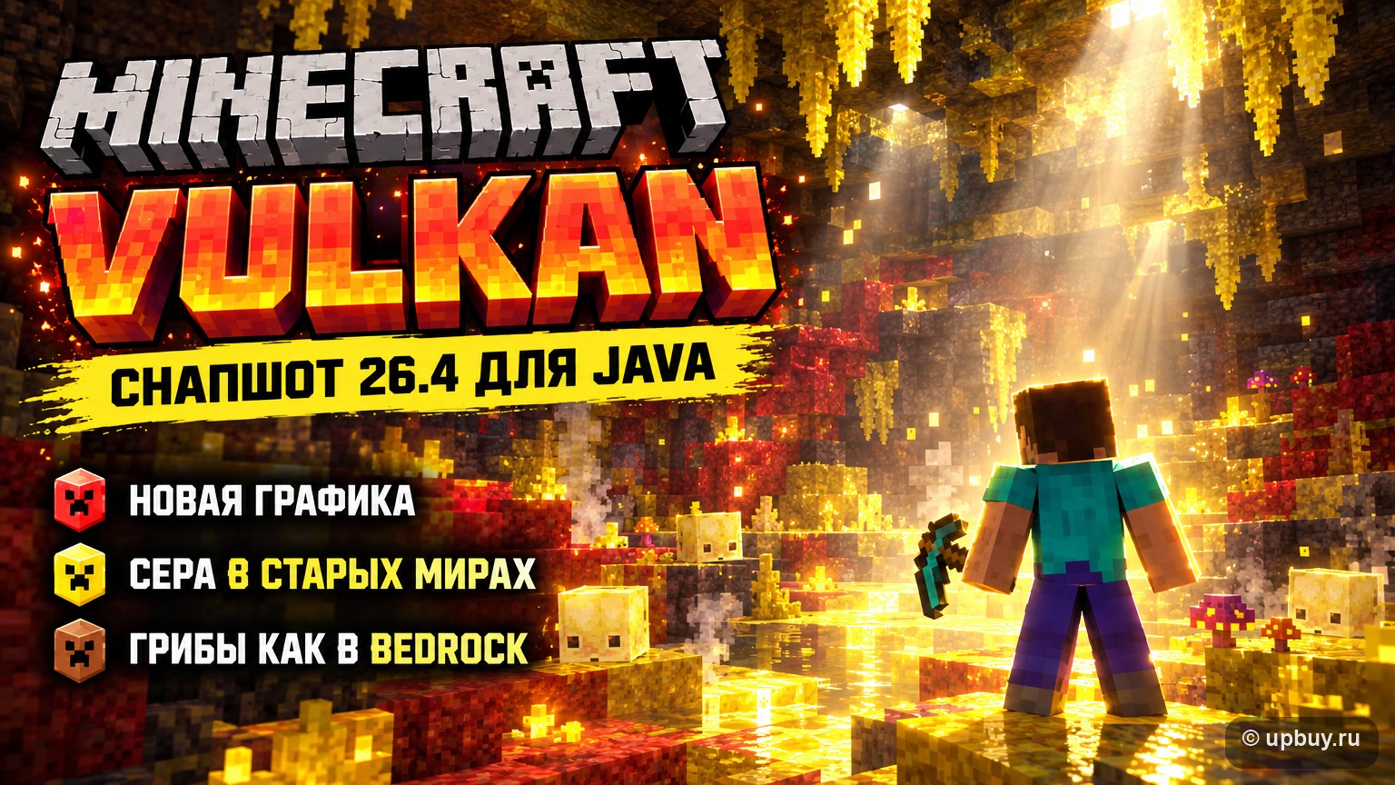 Minecraft 26.4 Snapshot 1: Vulkan по умолчанию, серные пещеры в старых мирах и грибы как в Bedrock