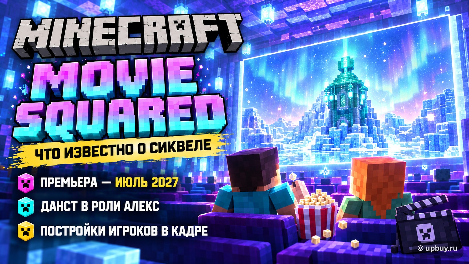 A Minecraft Movie Squared: что известно о втором фильме по Minecraft