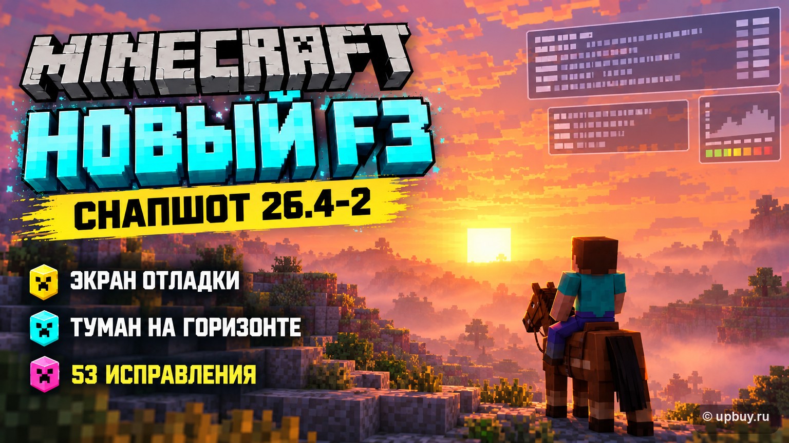 Minecraft 26.4 Snapshot 2: новый экран F3, туман на горизонте и 53 исправления