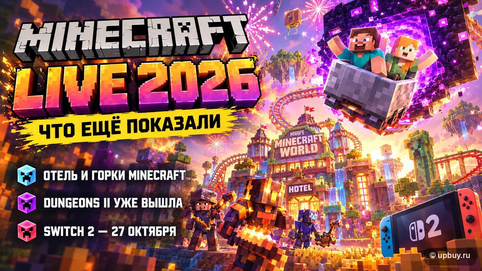 Отель Minecraft, горки Escape the Nether, Dungeons II и Switch 2: что ещё показали на Minecraft Live