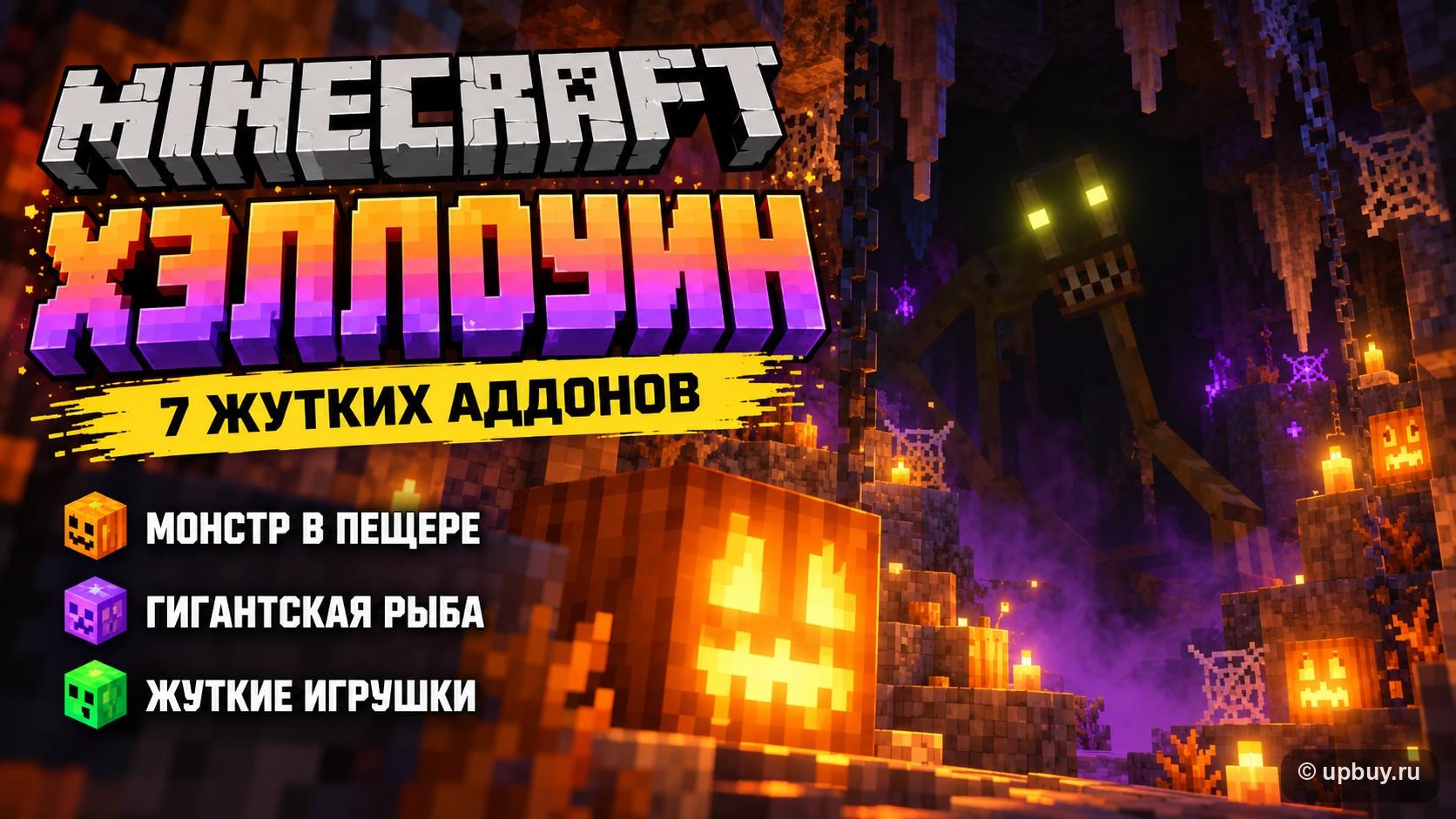 7 жутких аддонов для Minecraft к Хэллоуину: подборка Marketplace от Mojang